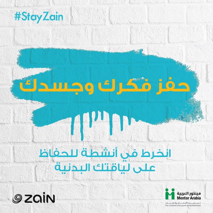 StayZain_campaign_pic--Arabic.jpg