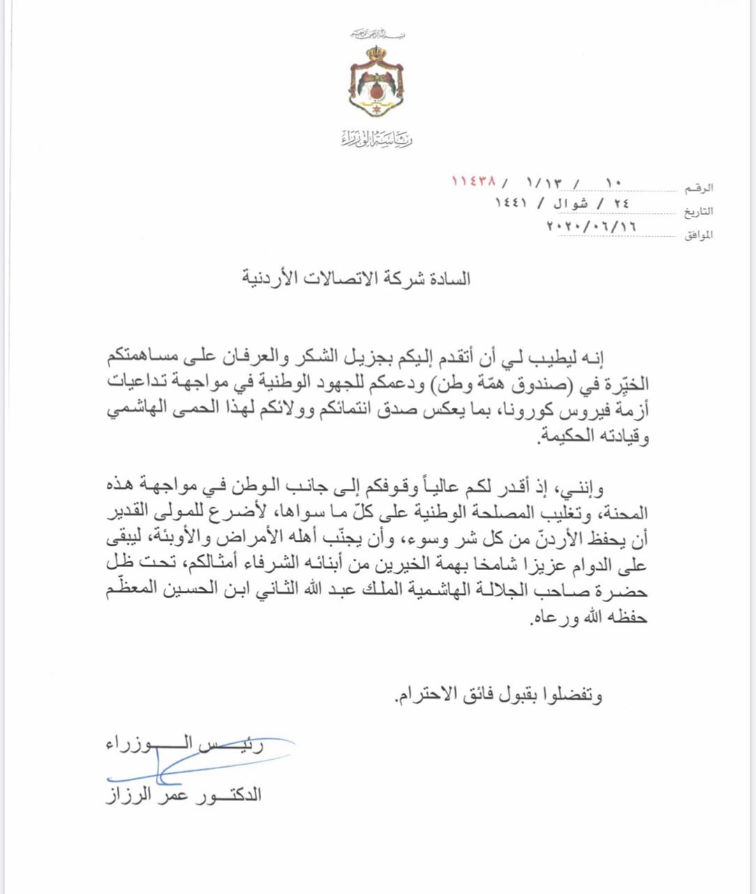  شركة الاتصالات الأردنية - وكالة عكاظ الاخبارية