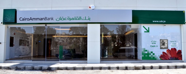  القاهرة عمان يعزز مكانته المصرفية في الزرقاء بفرع جديد 1 - وكالة عكاظ الاخبارية