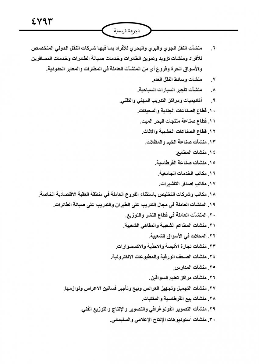 4 - وكالة عكاظ الاخبارية