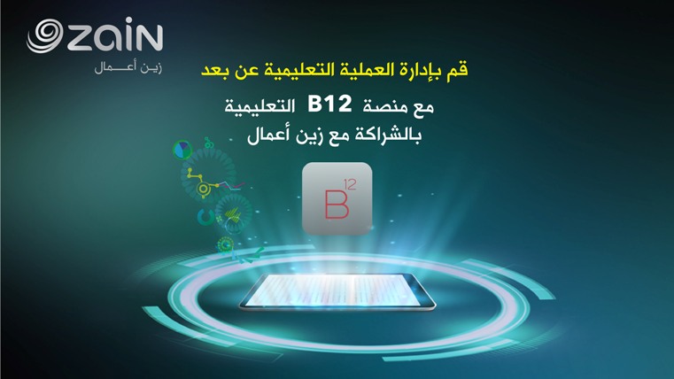  توفر خدمات منصة B12 التعليميّة - وكالة عكاظ الاخبارية
