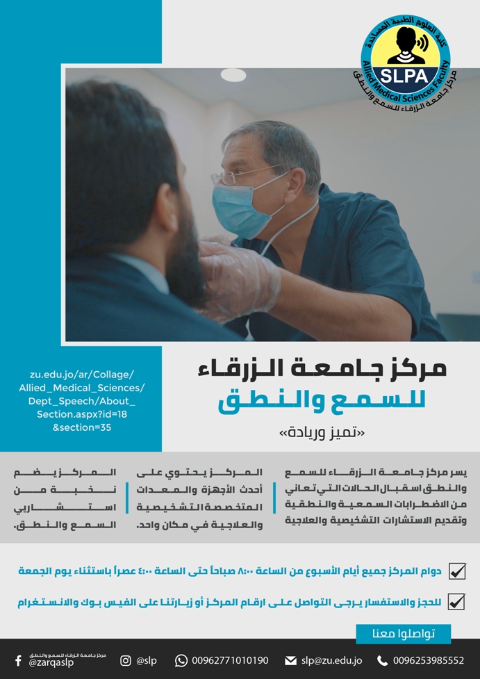  جامعة الزرقاء للسمع والنطق copy copy - وكالة عكاظ الاخبارية