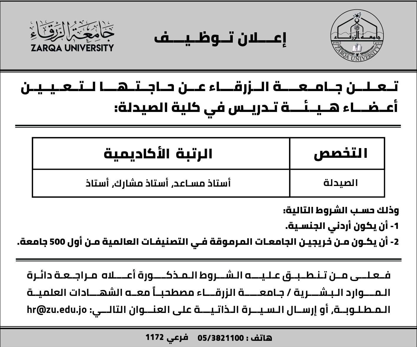  كلية الصيدلة copy - وكالة عكاظ الاخبارية