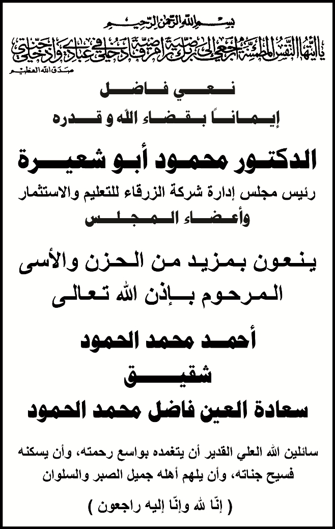  شقيق العين فاضل محمد الحمود - وكالة عكاظ الاخبارية