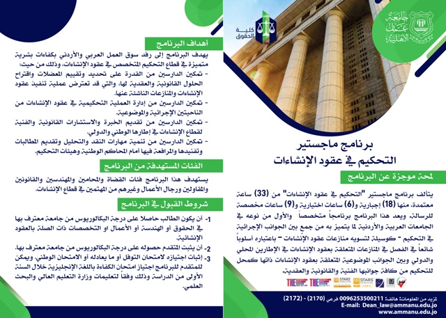  التحكيم في عقود الانشاءات 1 - وكالة عكاظ الاخبارية