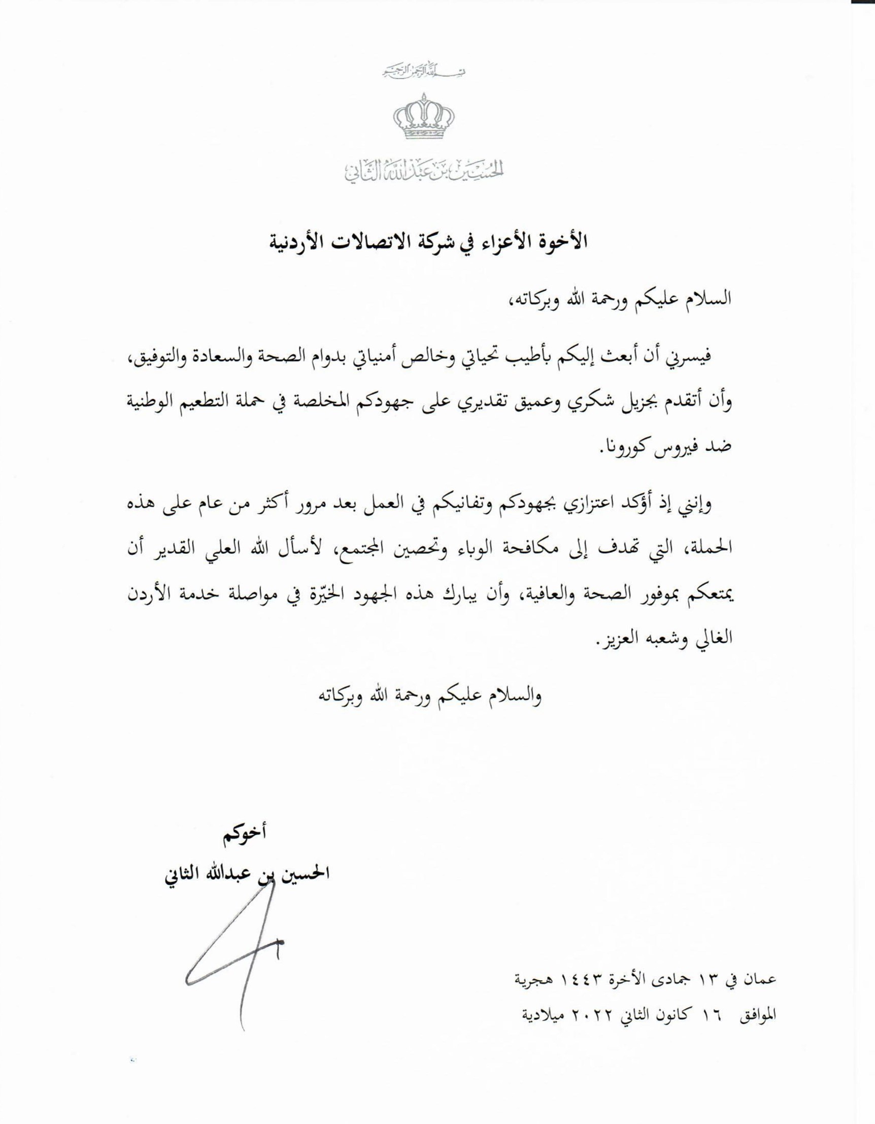 1642594771647 Appreciation Letter - وكالة عكاظ الاخبارية