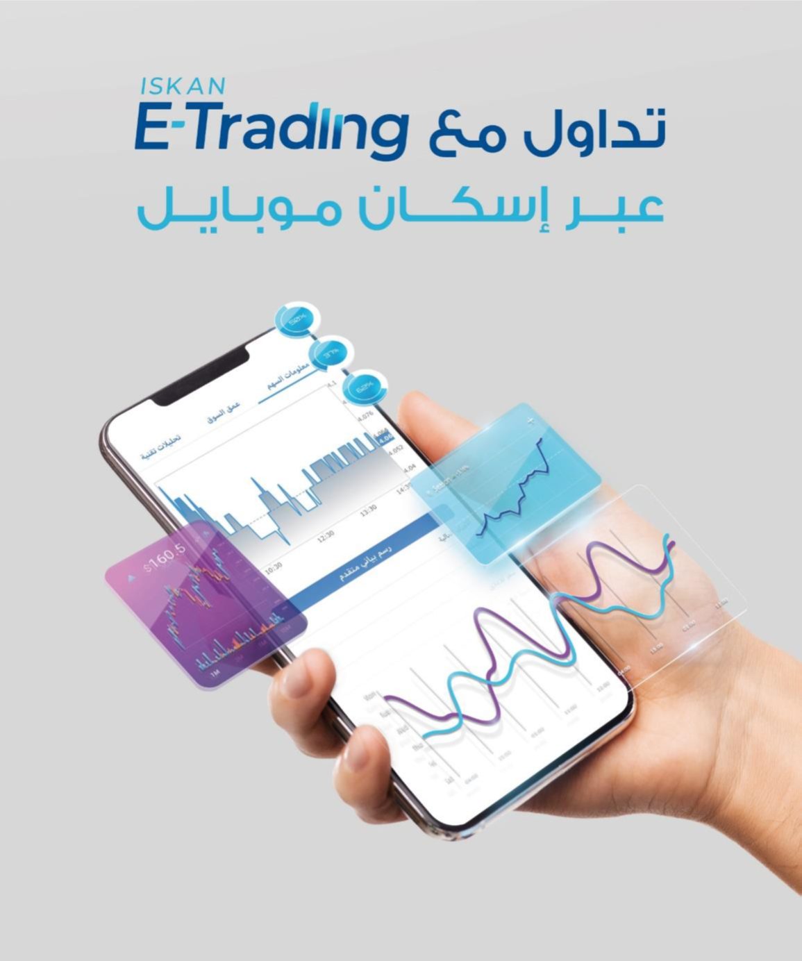 1644744781802 iskan e trading - وكالة عكاظ الاخبارية