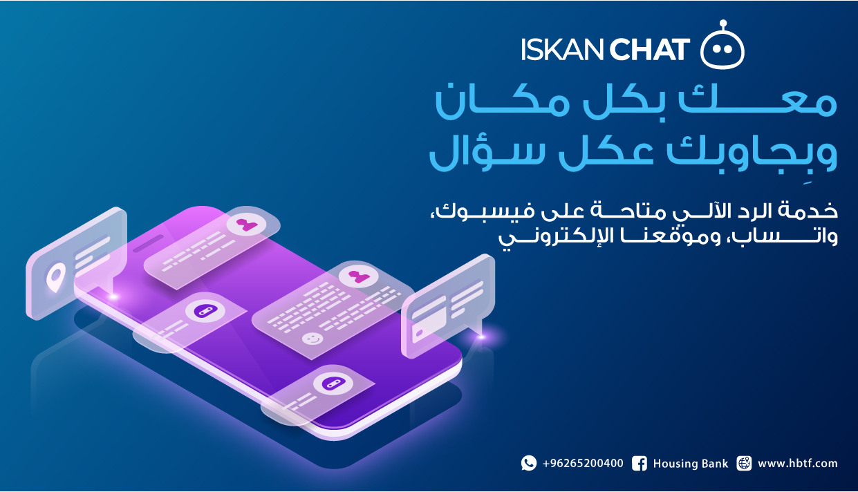 129301 Iskan Chat Campaign Adaptations Press Ad 01 - وكالة عكاظ الاخبارية