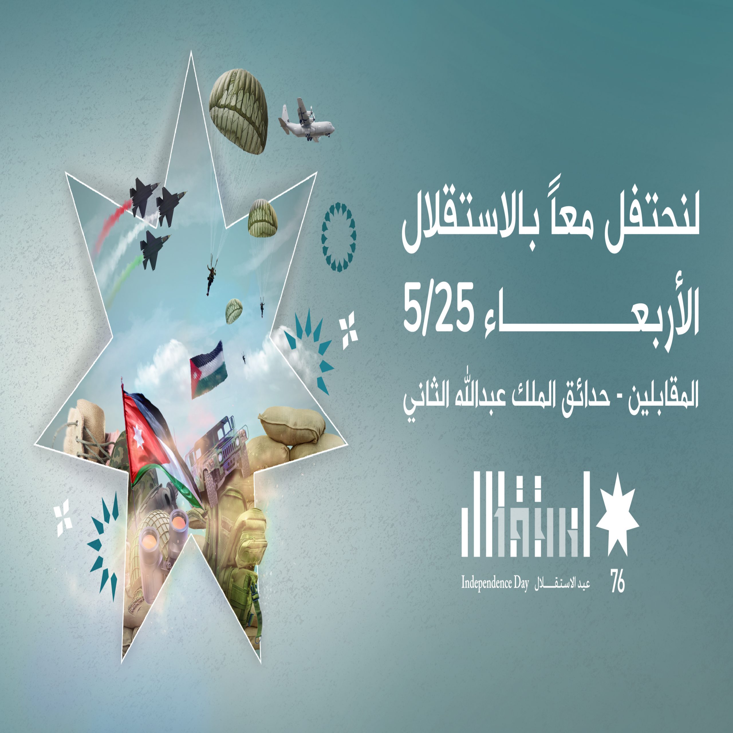  زين بعيد الاستقلال2 scaled - وكالة عكاظ الاخبارية