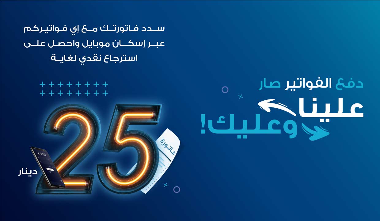 130380 E Fawateercom Campaign 2 - وكالة عكاظ الاخبارية