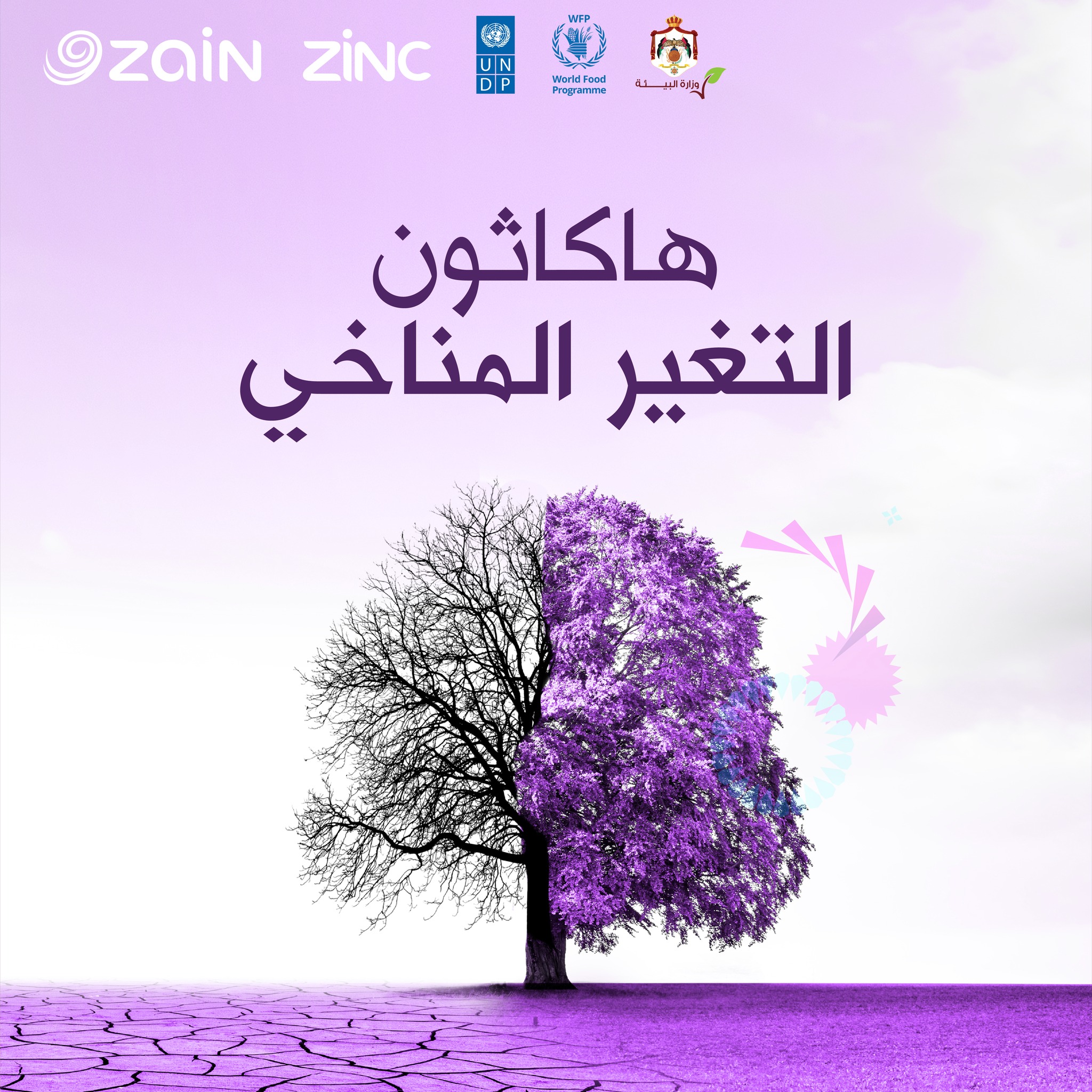 Climate Change Hakathon - وكالة عكاظ الاخبارية