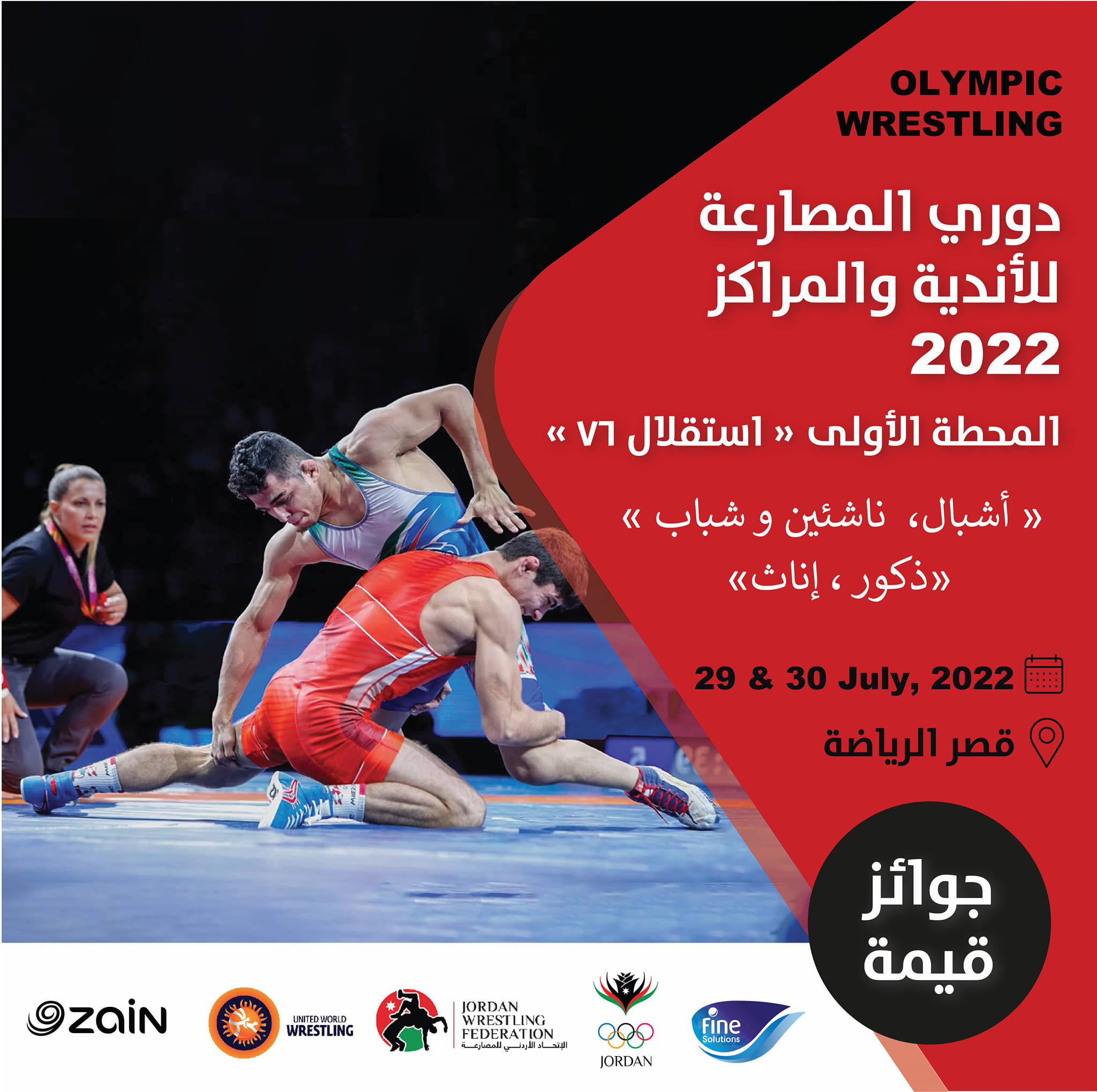  المصارعة 2022 - وكالة عكاظ الاخبارية