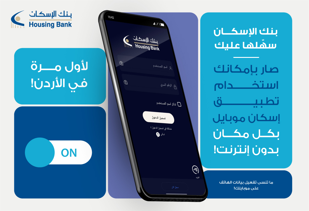 130615 Always on Iskan Mobile 2 01 - وكالة عكاظ الاخبارية