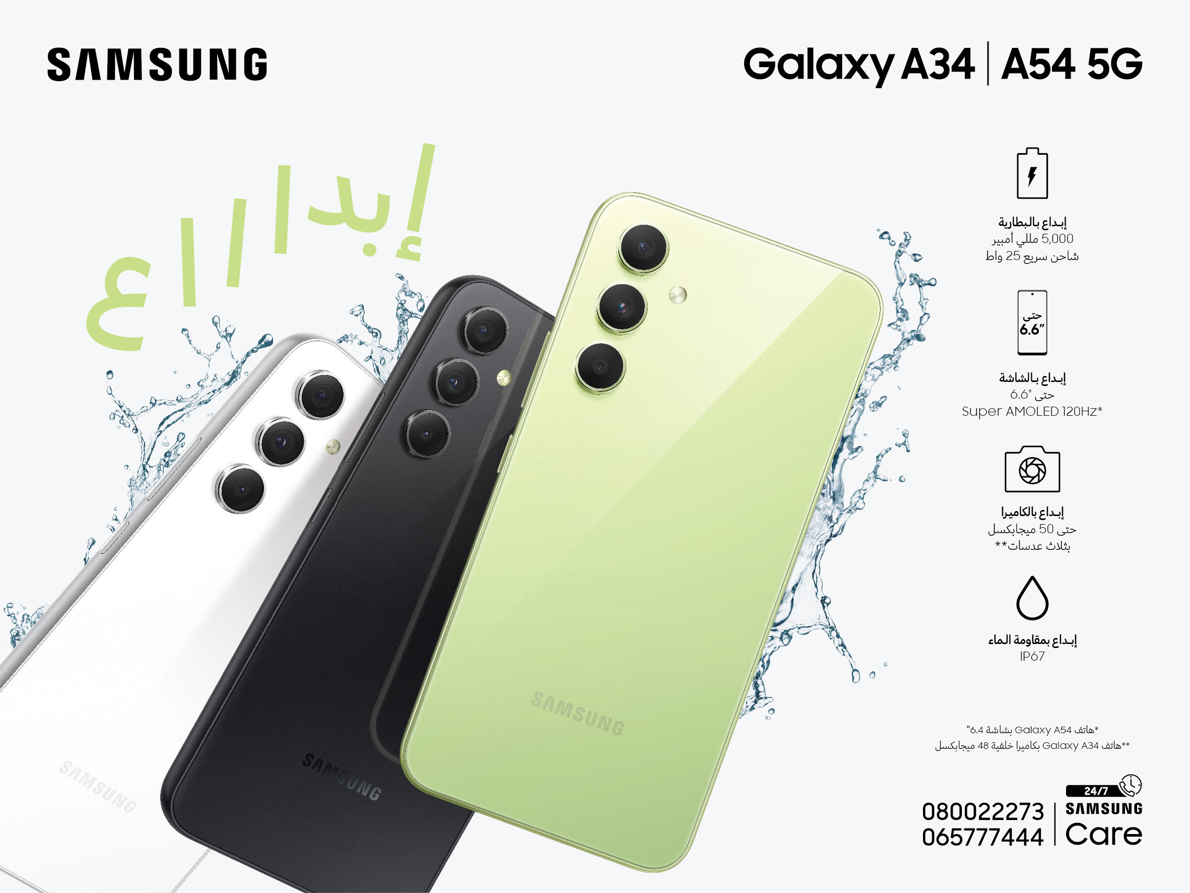 Samsung Galaxy A34 and Galaxy A54 JO - وكالة عكاظ الاخبارية