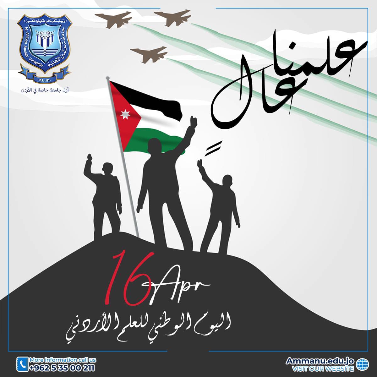  الاهلية تهنىء بيوم العلم الاردني - وكالة عكاظ الاخبارية