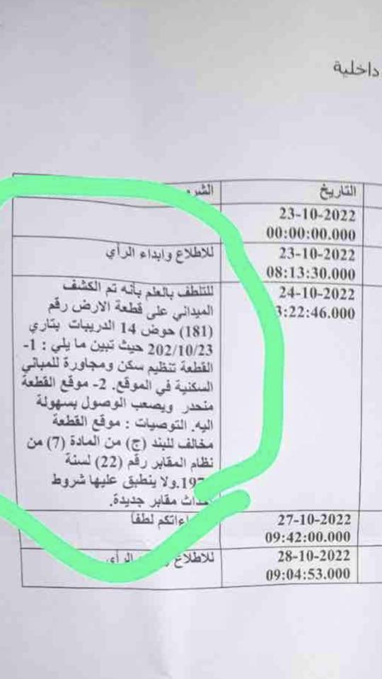348302568 783618956608180 1824921573331509128 n - وكالة عكاظ الاخبارية