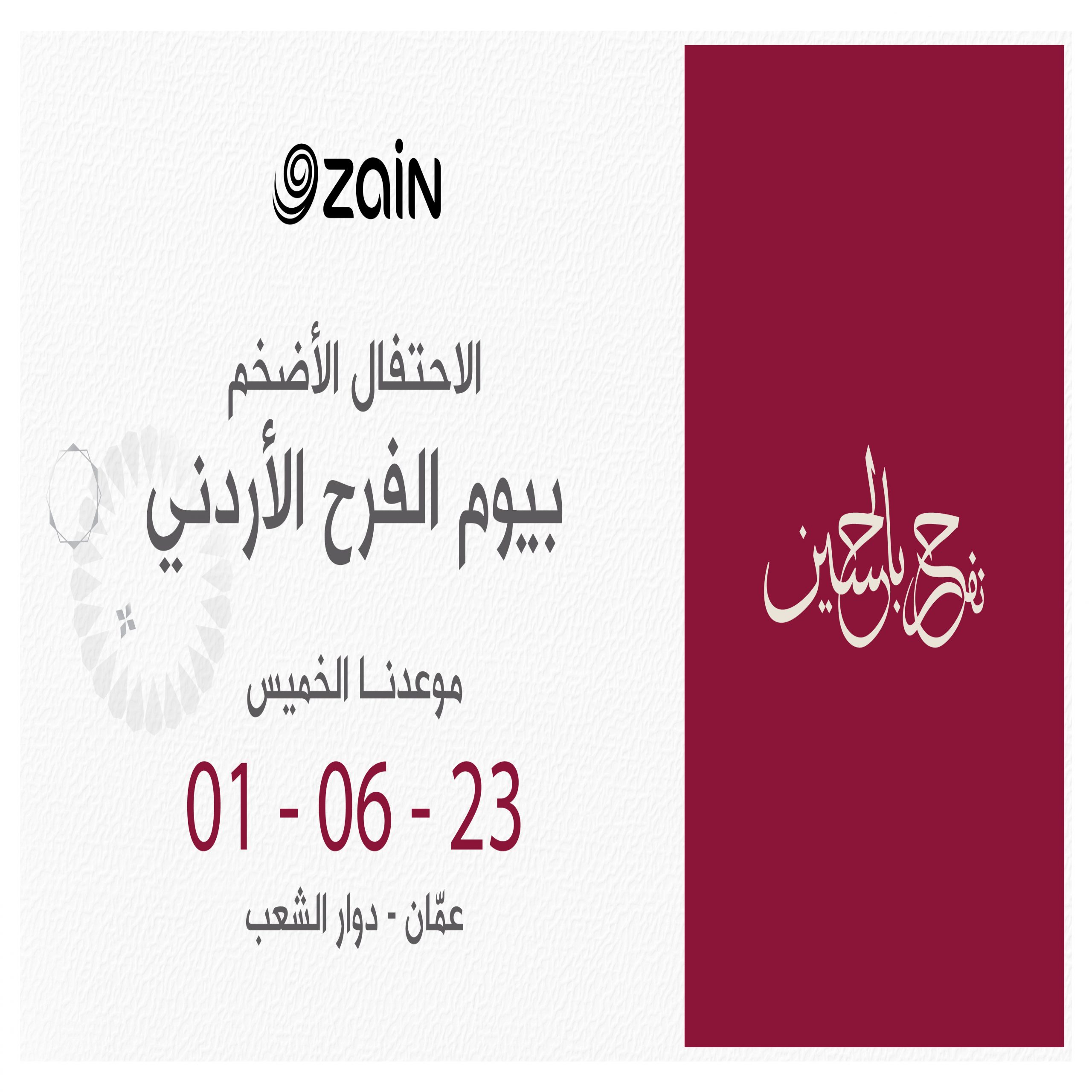 الاحتفال scaled - وكالة عكاظ الاخبارية