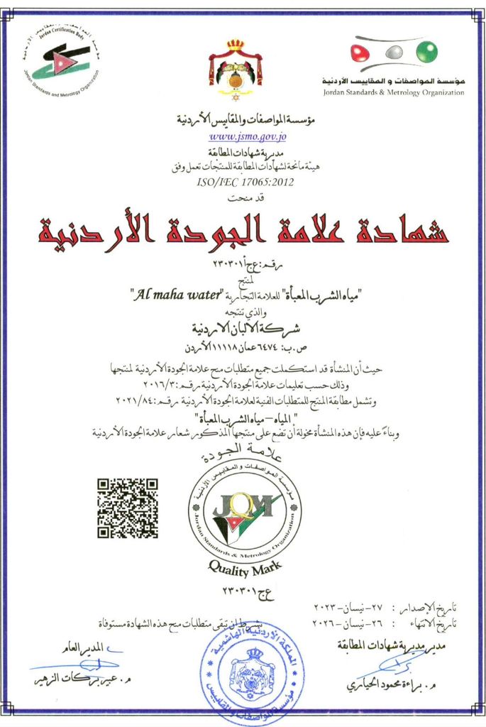  المها - وكالة عكاظ الاخبارية