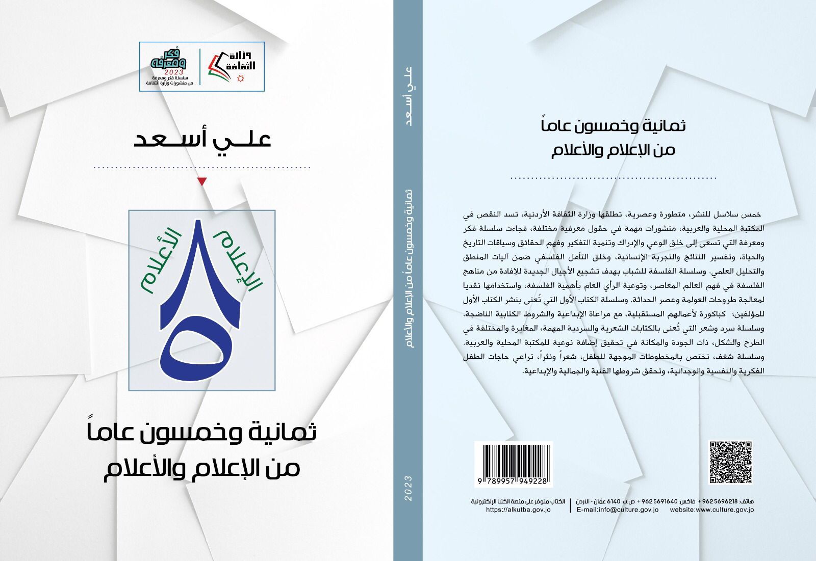 IMG 20230804 WA0240 - وكالة عكاظ الاخبارية