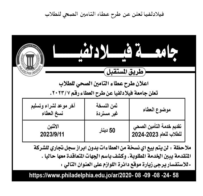  طرح عطاء التامين الصحي - وكالة عكاظ الاخبارية