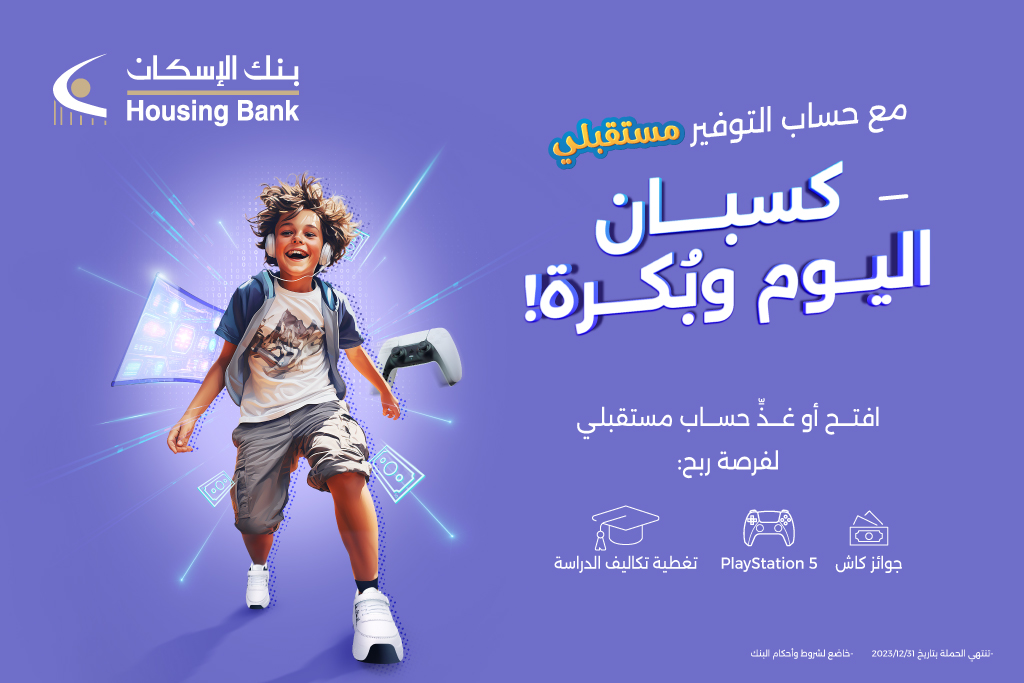 134735 Kids Savings PR 01 - وكالة عكاظ الاخبارية