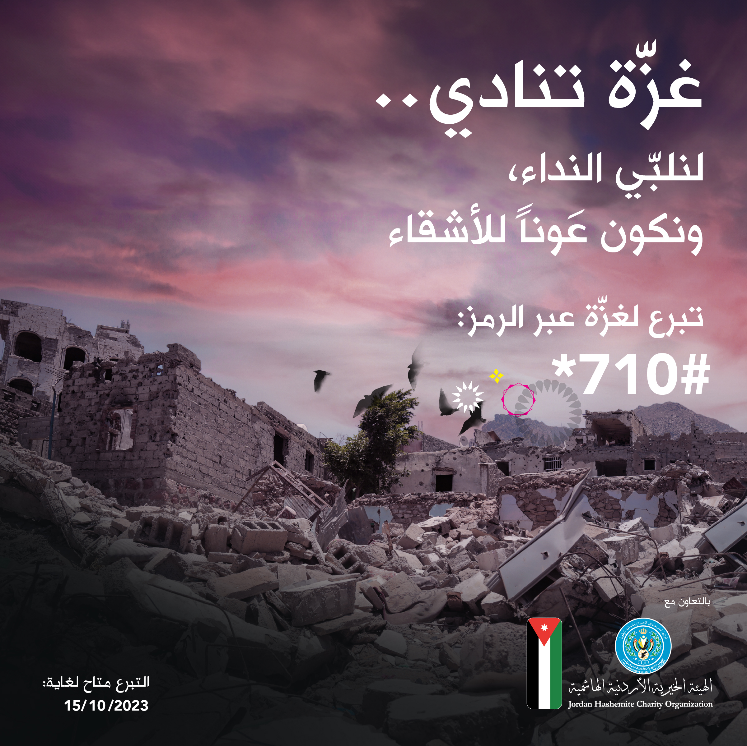 Gaza Donations 1200x1200 2 - وكالة عكاظ الاخبارية