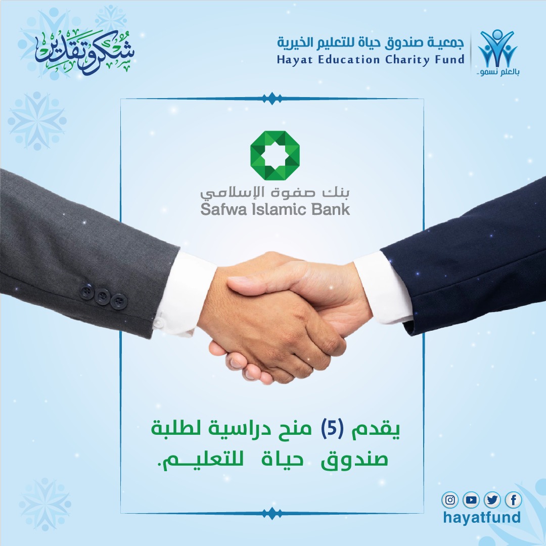 Safwa Islamic Bank Al Hayat Education Charity Fund Agreement - وكالة عكاظ الاخبارية