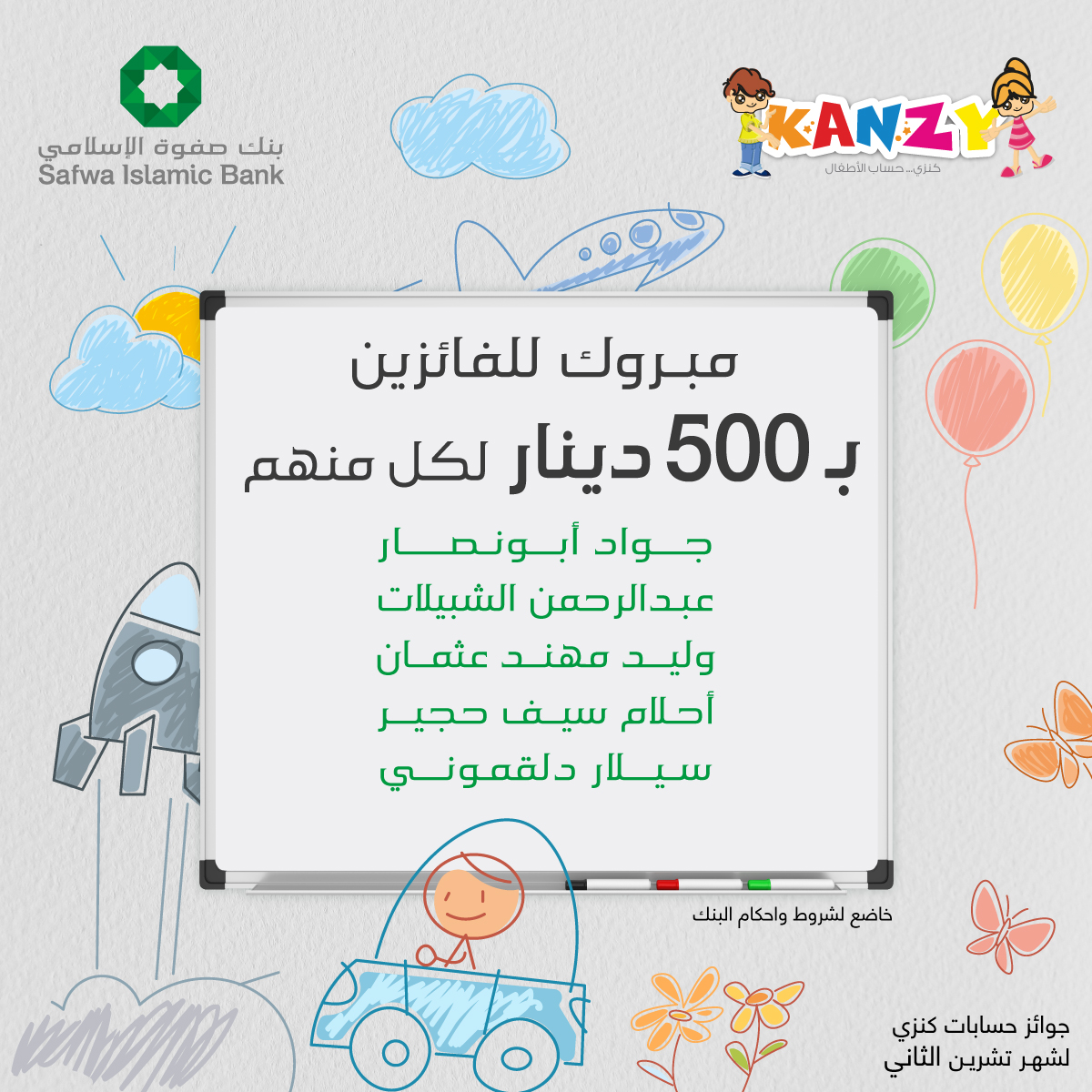 SIB Kanzy Nov 2023 Winners - وكالة عكاظ الاخبارية