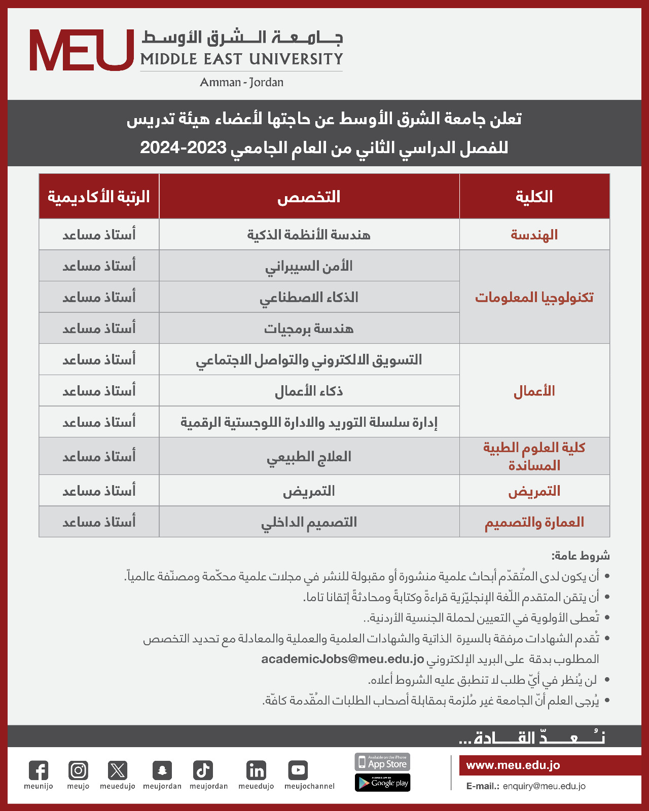  اكاديمي 2023 2024 - وكالة عكاظ الاخبارية