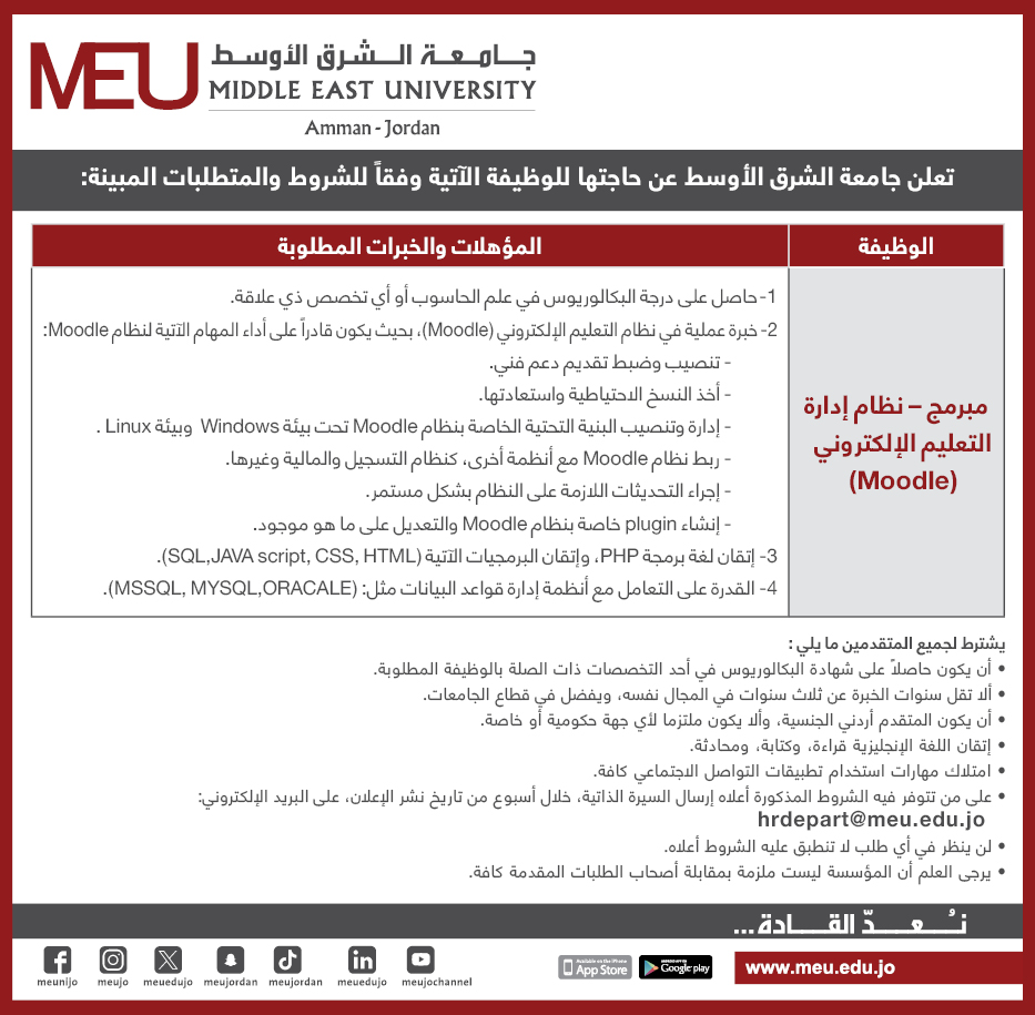  شواغر مبرمج – نظام إدارة التعليم الإلكتروني Moodle - وكالة عكاظ الاخبارية