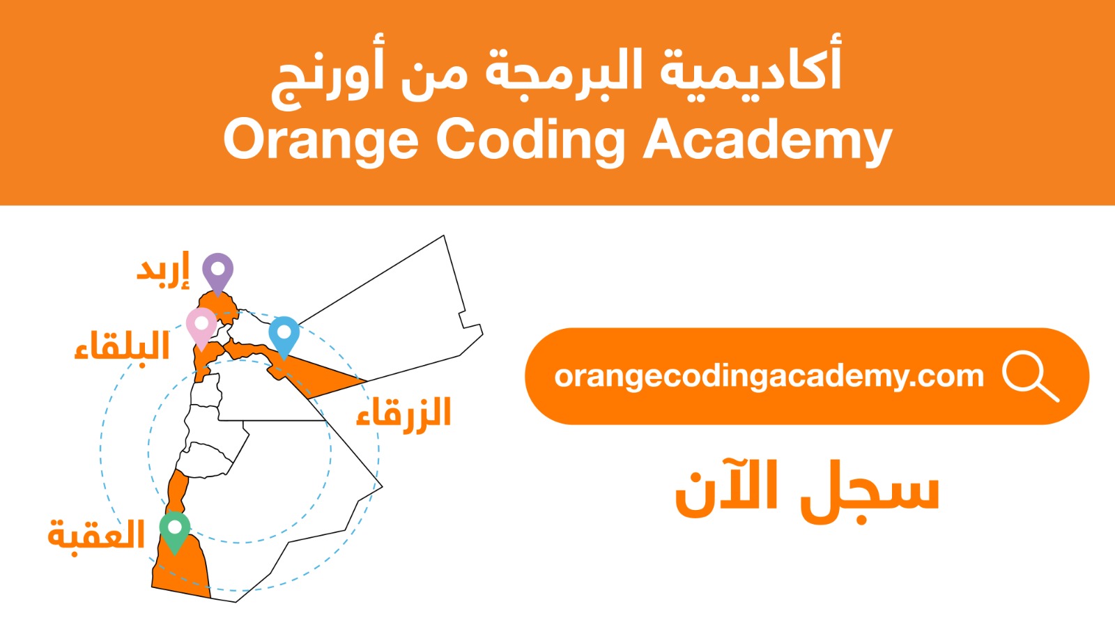 1 Coding Academy Registration - وكالة عكاظ الاخبارية