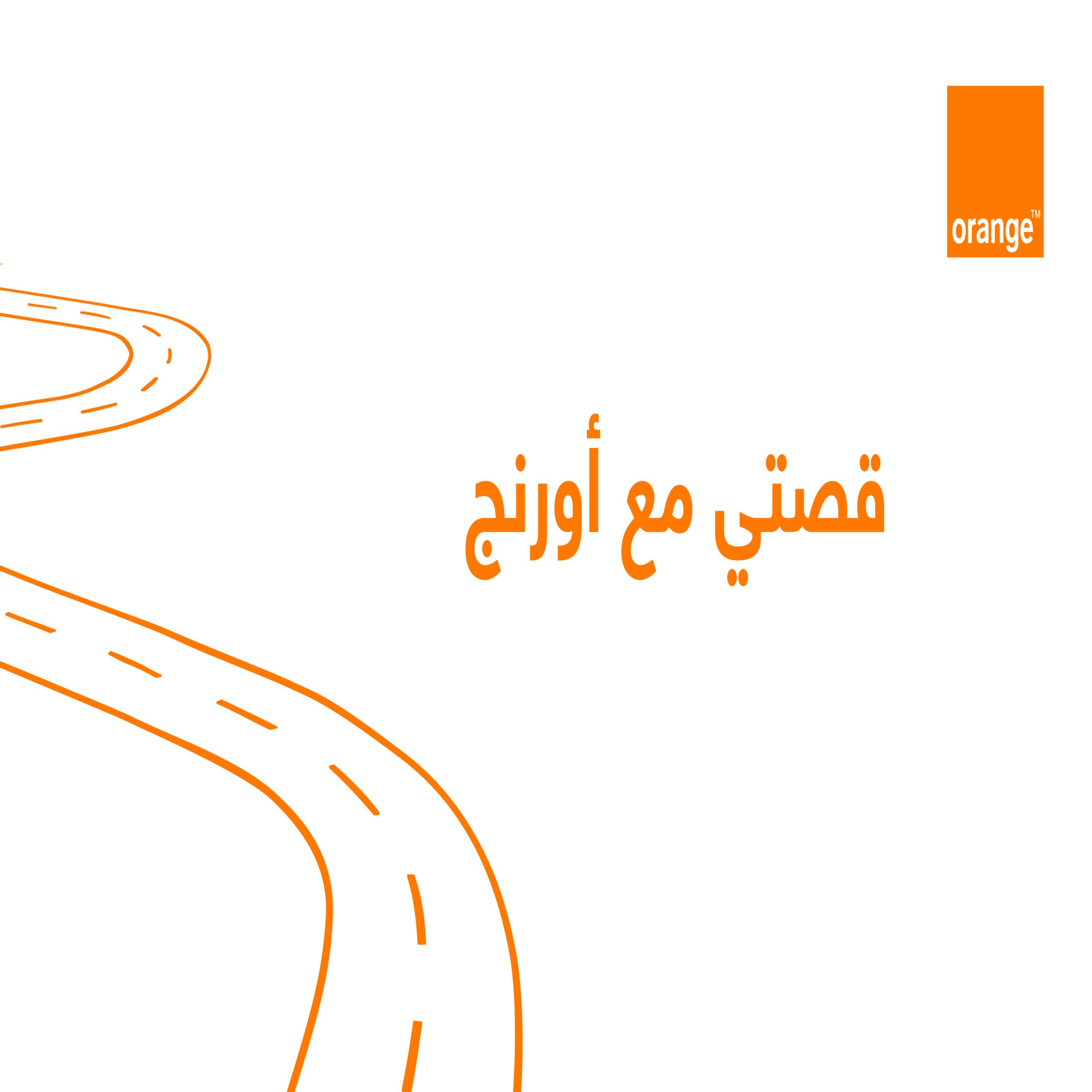 My Story with Orange444 04 scaled - وكالة عكاظ الاخبارية