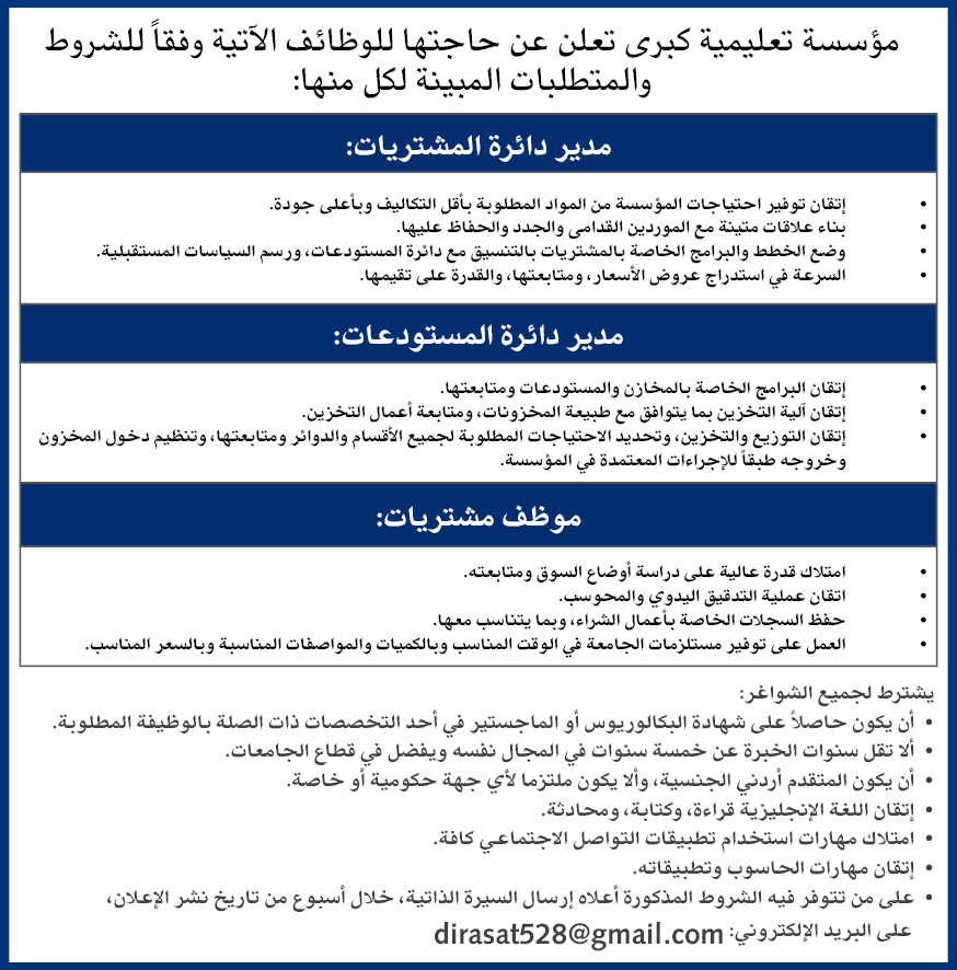  توظيف مؤسسة تعليمية كبرى 3 2024 - وكالة عكاظ الاخبارية
