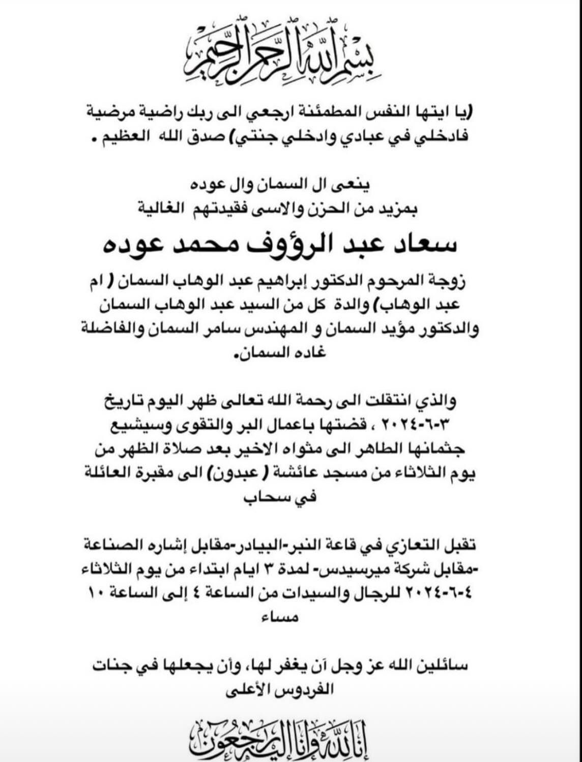 447634041 860581256107229 1874478471556548769 n - وكالة عكاظ الاخبارية