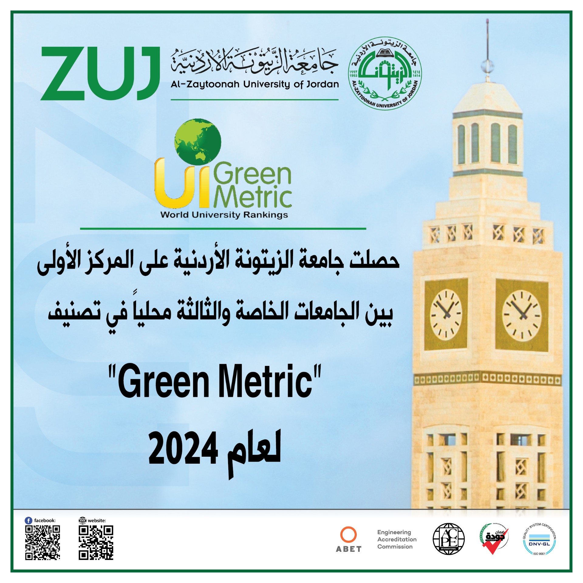 green matric - وكالة عكاظ الاخبارية