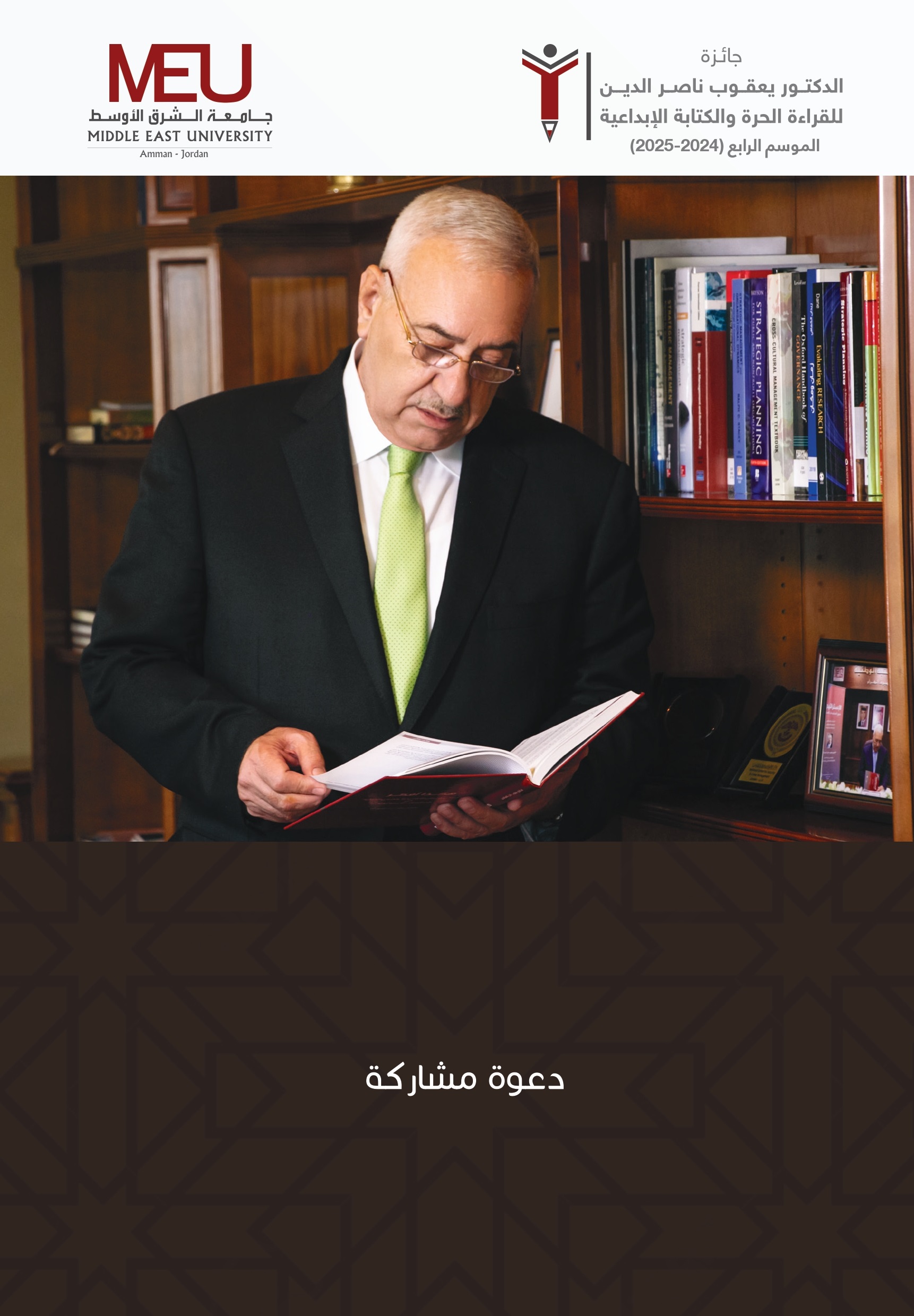  الدكتور يعقوب 2024 2025 pages to jpg 0001 - وكالة عكاظ الاخبارية