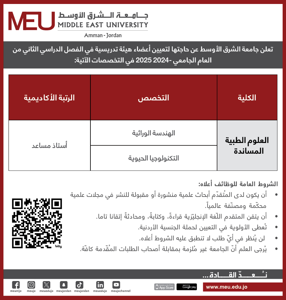  شواغر اكاديمي علاج طبيعي 1 2025 - وكالة عكاظ الاخبارية