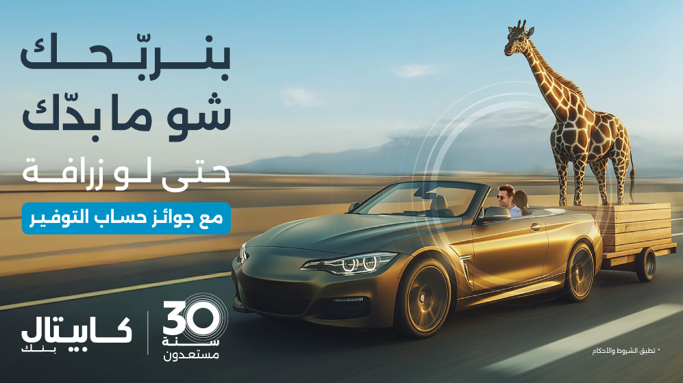 CB Savings Campaign - وكالة عكاظ الاخبارية