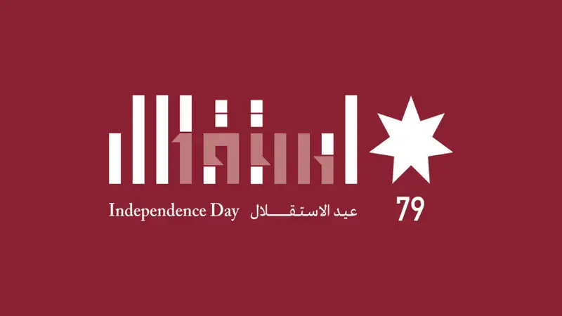  الشعار الرسمي لعيد الاستقلال الـ79 - وكالة عكاظ الاخبارية