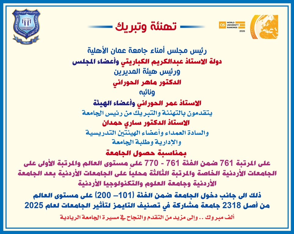  وهيئة مديري جامعة عمان الاهلية يهنؤون رئيس وأسرة الجامعة  - وكالة عكاظ الاخبارية