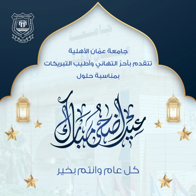 العيد عمان الاهلية  - وكالة عكاظ الاخبارية