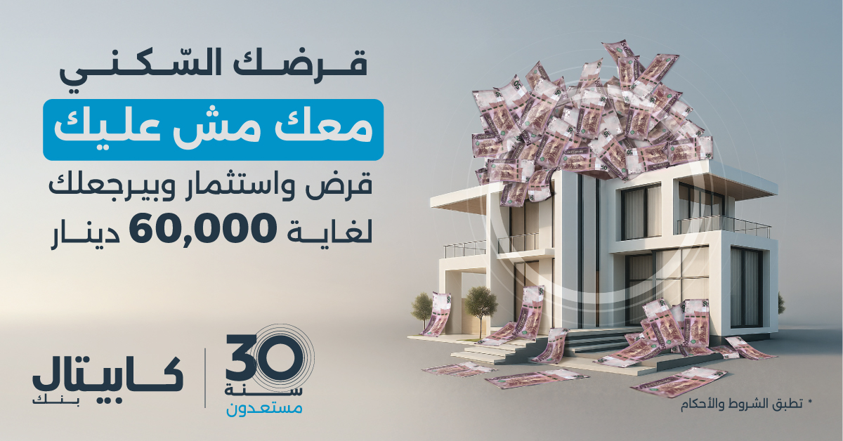 Capital Bank Housing - وكالة عكاظ الاخبارية