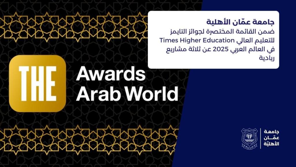  الأهلية ضمن القائمة المختصرة لجوائز التايمز عربيا 2025 عن ثلاثة مشاريع ريادية - وكالة عكاظ الاخبارية