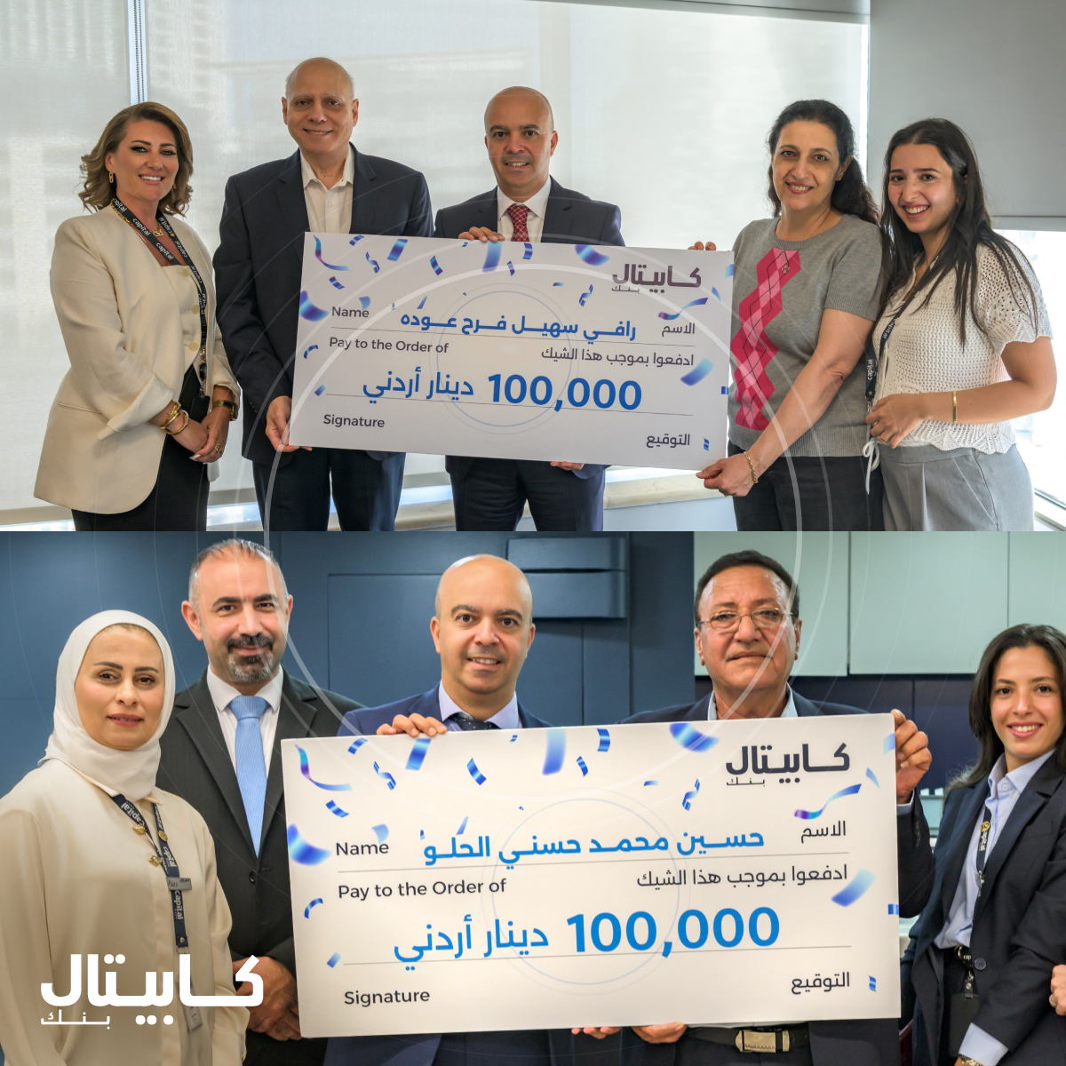 Capital Bank Saving Winners Image - وكالة عكاظ الاخبارية