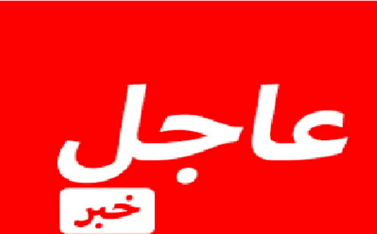 234567890 - وكالة عكاظ الاخبارية