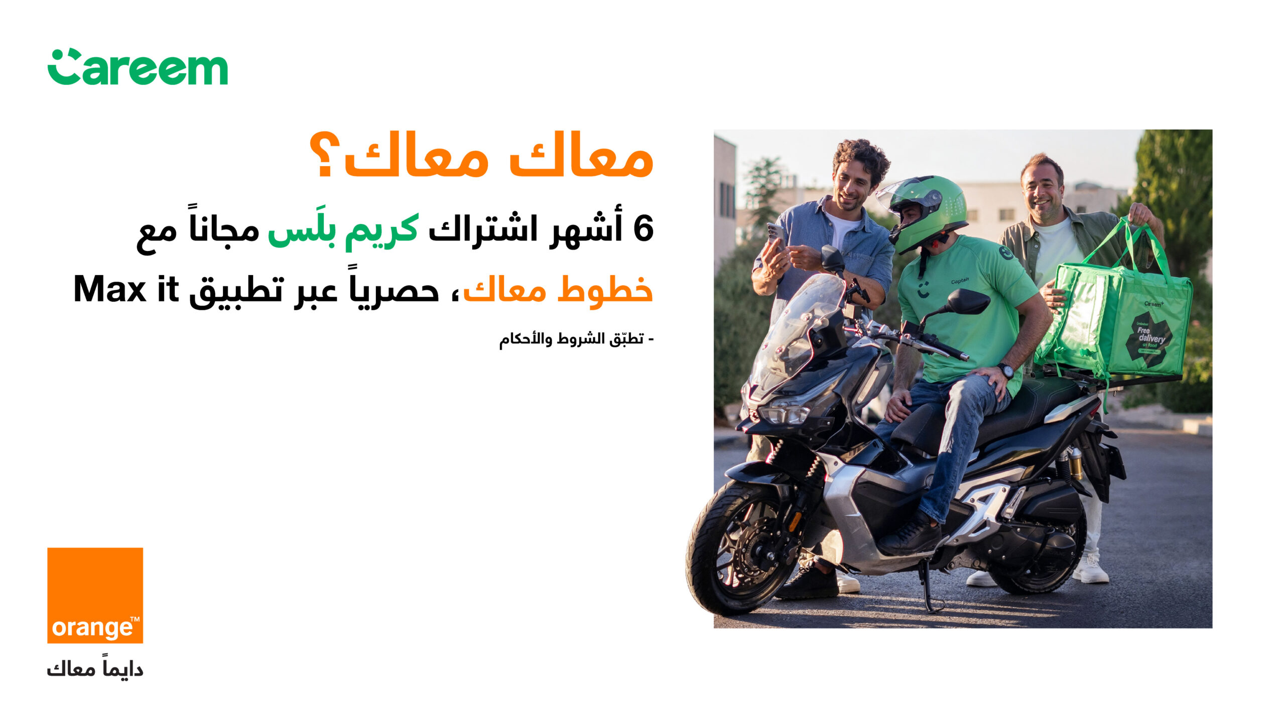 99525 Careem Plus PR size 01 - وكالة عكاظ الاخبارية