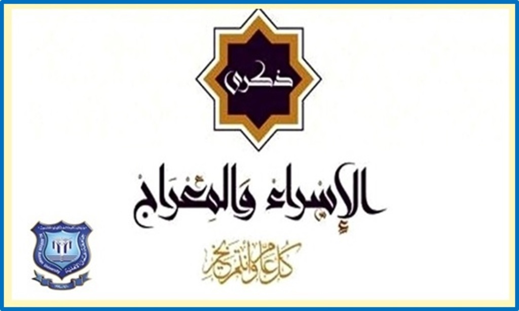  الاهلية تهنىء بذكرى الاسراء والمعراج - وكالة عكاظ الاخبارية