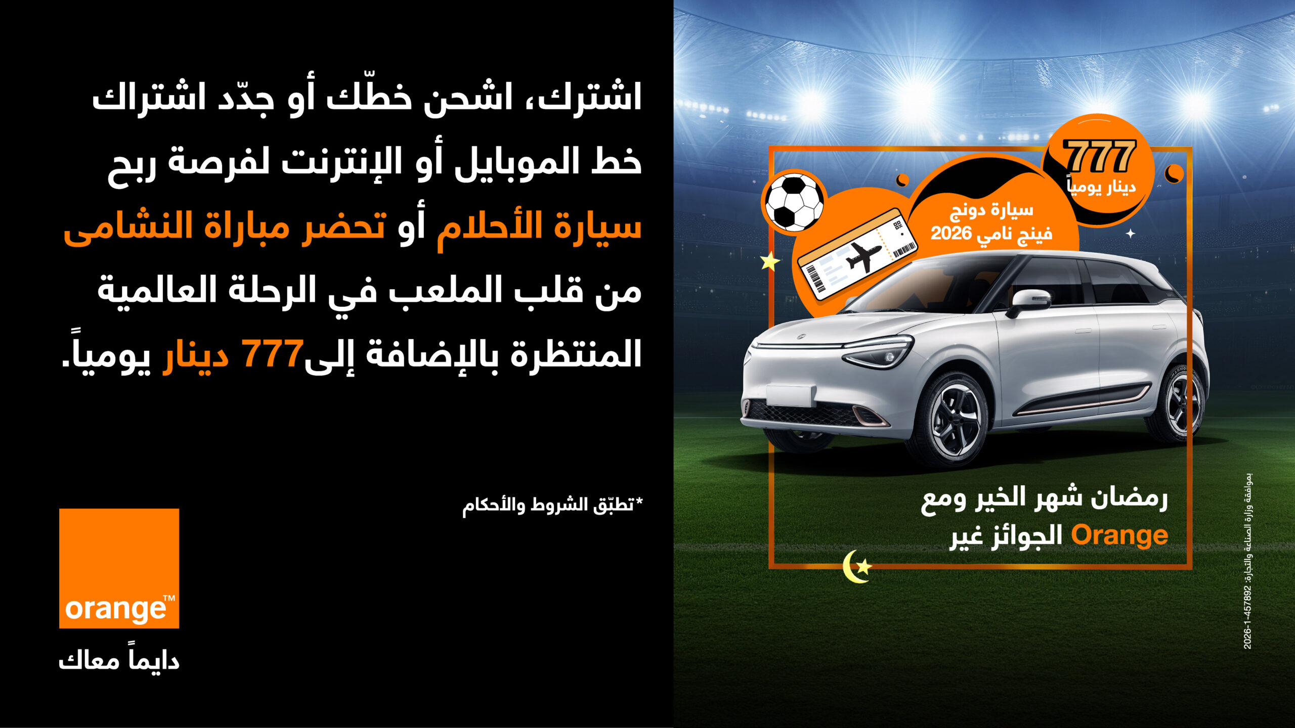 100160 Ramadan World Cup Print 1920 W x 1080 H copy - وكالة عكاظ الاخبارية