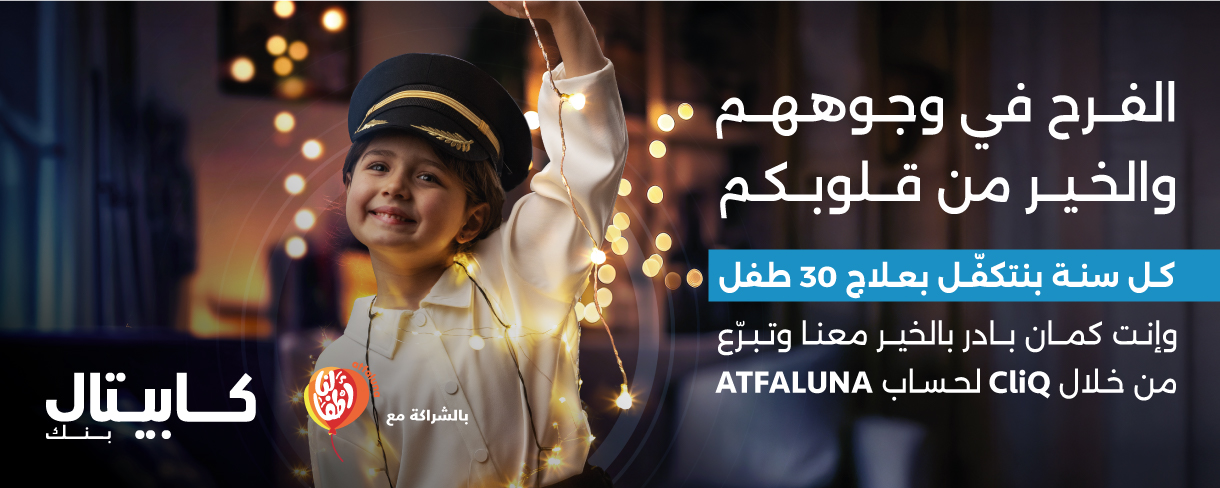Capital Bank Ramadan - وكالة عكاظ الاخبارية