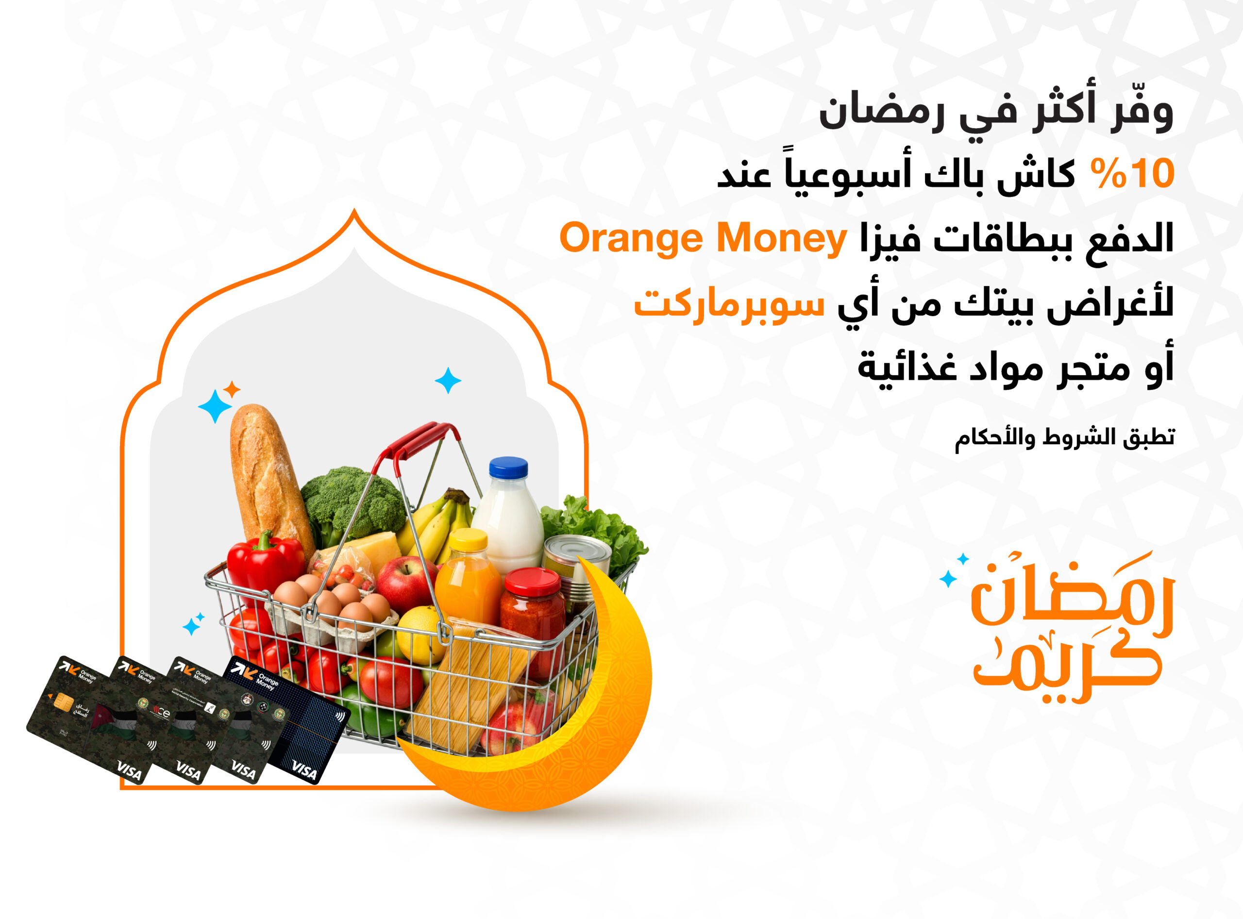 145905 Ramadan CashBack portal 05 - وكالة عكاظ الاخبارية